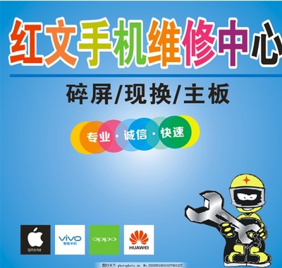 手機維修服務(wù) 您的移動設(shè)備守護者